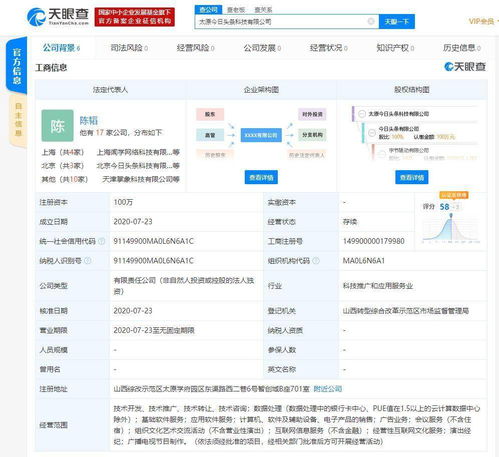 今日頭條落子太原 新公司入駐山西綜改示范區，深化區域布局