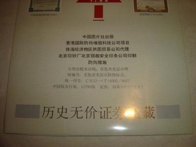 【圖】歷史無價(jià)證券收藏:美國鐵路公司 (連號(hào)50張合售)專用齒輪水印紙有色熒光顯示明暗編碼;無色熒光顯示防偽標(biāo)志_網(wǎng)上拍賣信息_孔夫子拍賣網(wǎng)