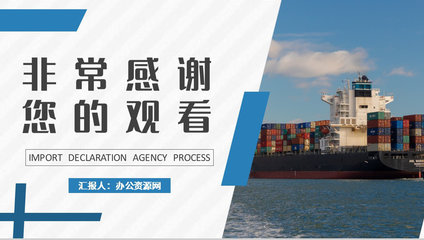 物流行業(yè)公司報(bào)關(guān)進(jìn)出口貿(mào)易計(jì)劃進(jìn)口報(bào)關(guān)代理流程培訓(xùn)